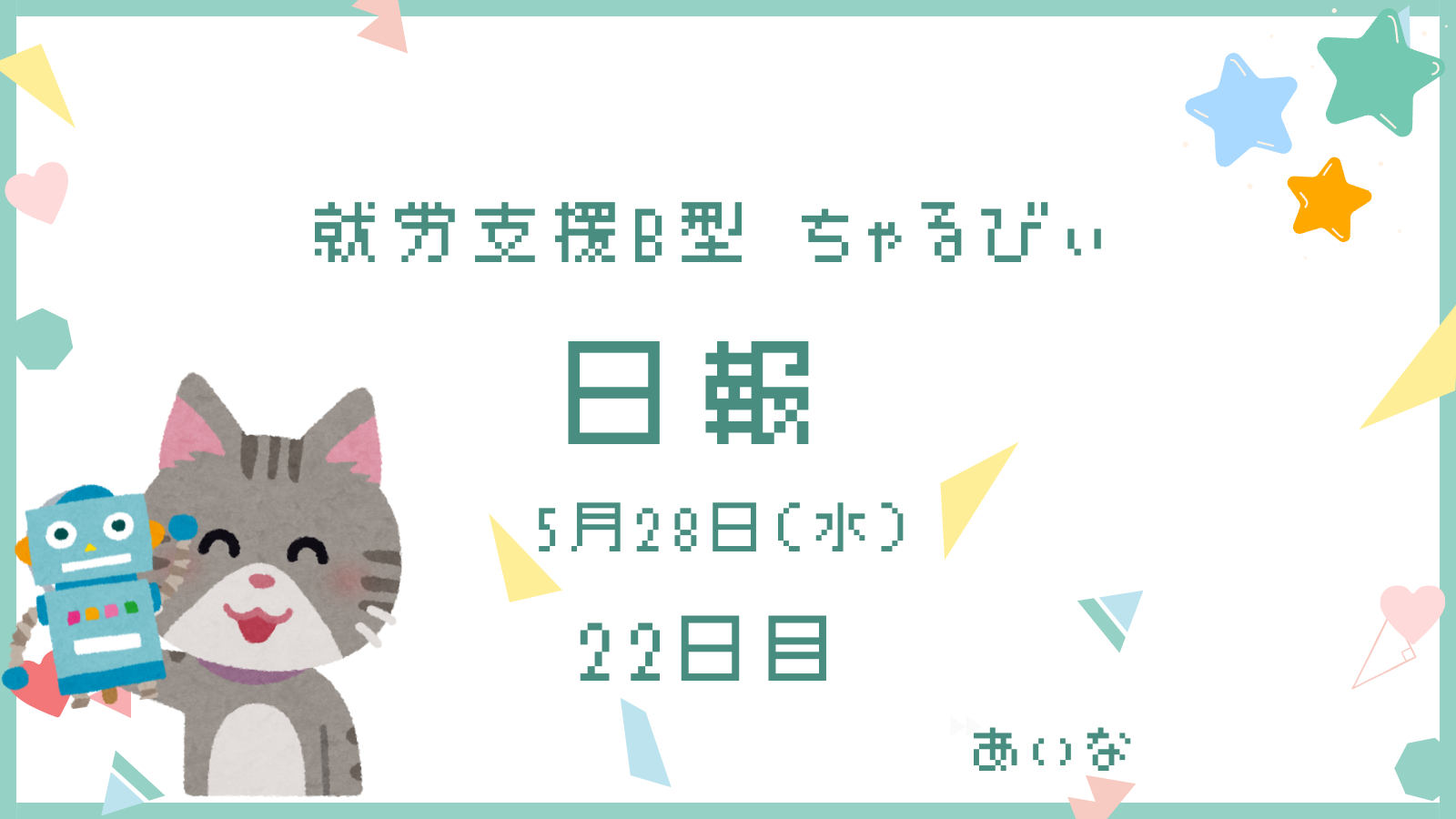 日報のアイキャッチ画像